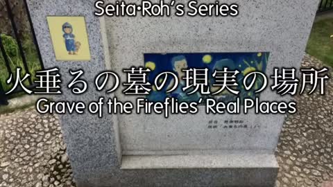 火垂るの墓の現実の場所・三ノ宮駅・Grave of the Fireflies’ Real Places•Sannomiya Station