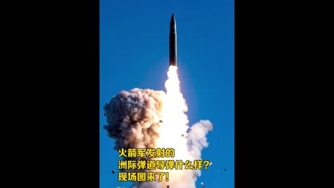 The Rocket Force launched an intercontinental ballistic missile! Here are the pictures!