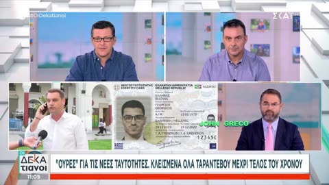 Η ΑΠΟΛΥΤΗ ΑΠΟΔΕΙΞΗ ΟΤΙ ΟΙ ΝΕΕΣ ΤΑΥΤΟΤΗΤΕΣ ΕΧΟΥΝ 2 ΤΣΙΠΑΚΙΑ!
