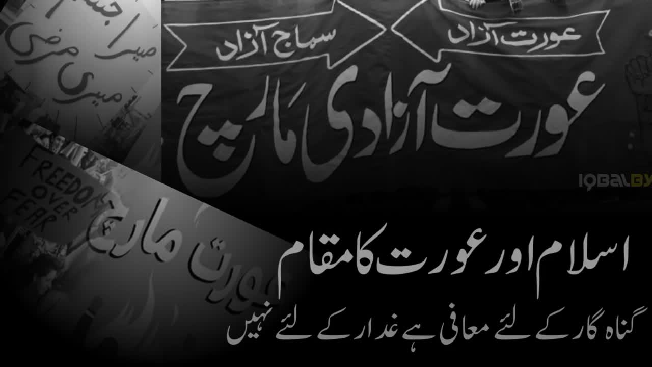 اسلام اور عورت کا مقام