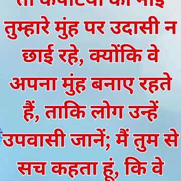 "गुप्त उपवास और उसका प्रतिफल" मत्ती 6:16,17,18 |#shortsvideo #shorts #youtubeshorts #yt #youtube