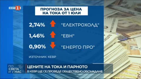 КЕВР ще проведе обществено обсъждане за цените на тока и парното от юли