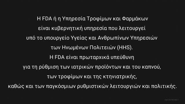 FDA σχετικά με την αδειοδότηση των εμβολίων covid-19