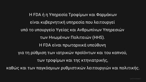 FDA σχετικά με την αδειοδότηση των εμβολίων covid-19