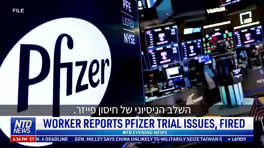 עובדת פייזר דיווחה על בעיות בניסויים ומיד פוטרה