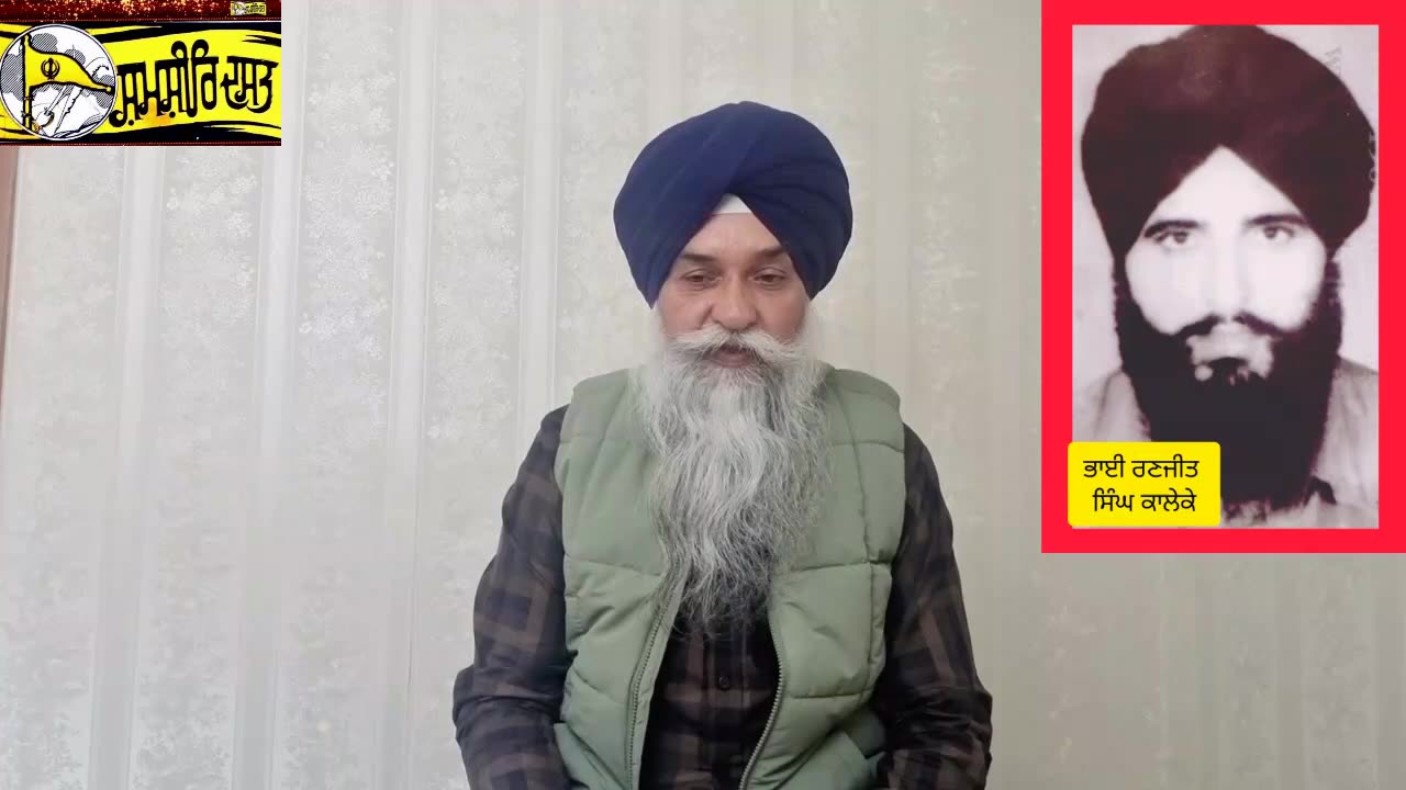 Shaheed Bhai Ranjeet Singh Kaleke - Loveshinder Singh Dalewal