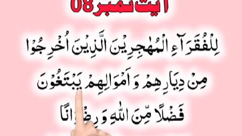 Al-Quran - Surah 59 - Al-Hashr - Ayah 8 | islamic videos status | tilawat | hafiz salman ali