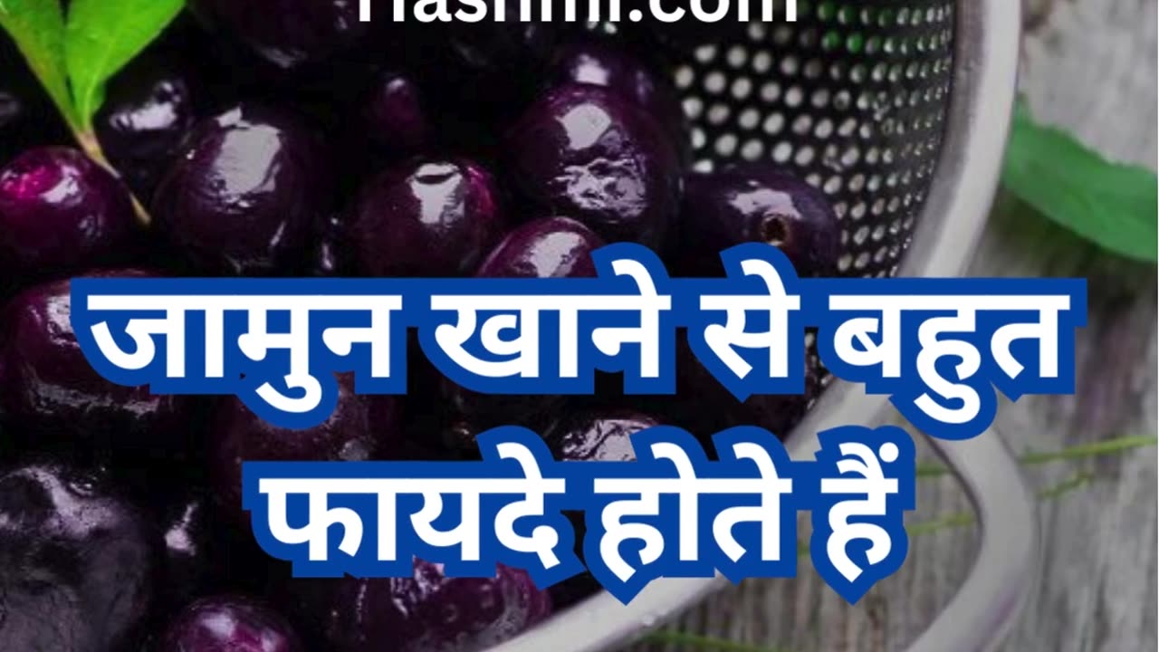 Jamun Khane Se Bhot Fayde Hote Hain #viral #like #follow #trending