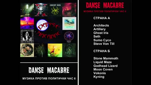 Danse Macabre (470 06 poluizdanie) Muzika protiv politicki cas 06 SEST 12 05 2021@KANAL 103