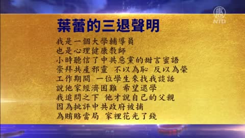 曾崇拜中共 辅导员听闻学生遭遇后毅然退党【3月30日】