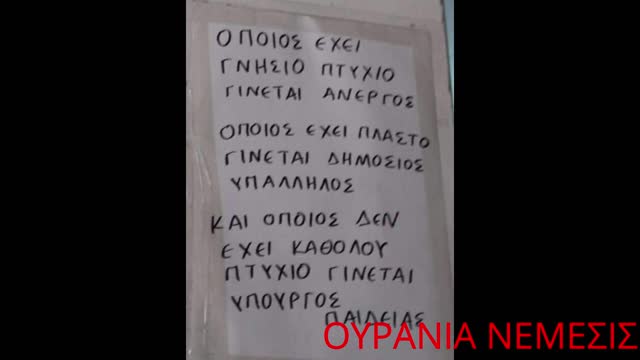 AYTH ΔΕΝ ΕΙΝΑΙ Η ΕΛΛΑΔΑ ΕΙΝΑΙ ΤΟ ΚΡΑΤΟΣ ΤΟΥΣ