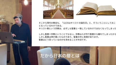 2024聖書預言セミナー（後半）クリスマスの真実