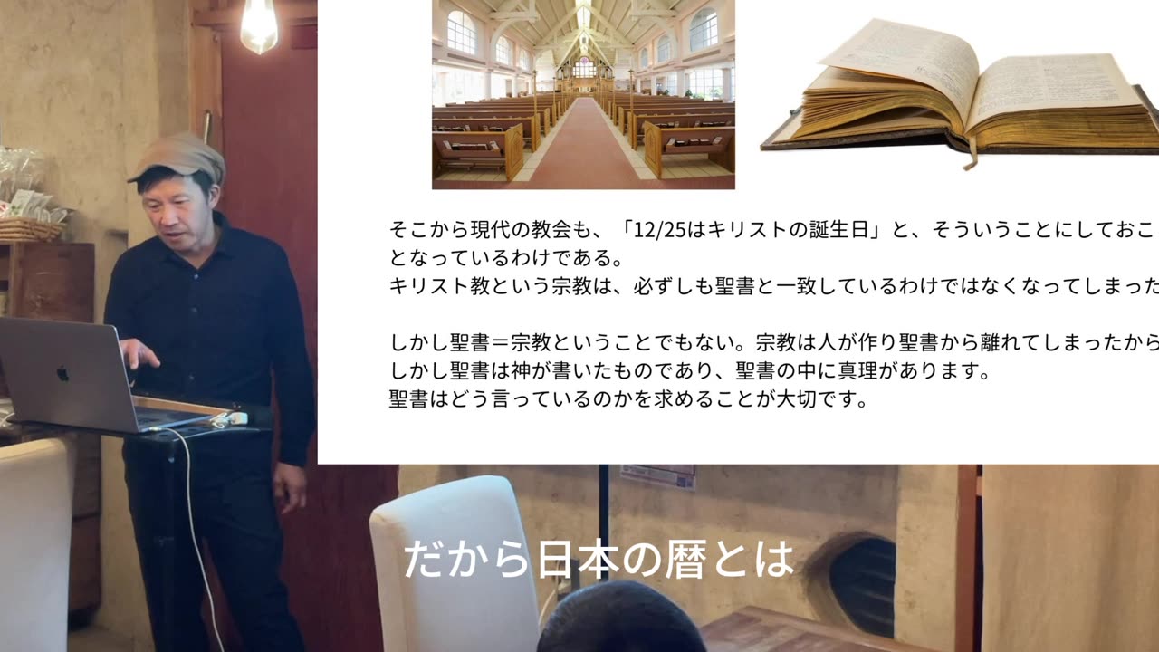 2024聖書預言セミナー（後半）クリスマスの真実