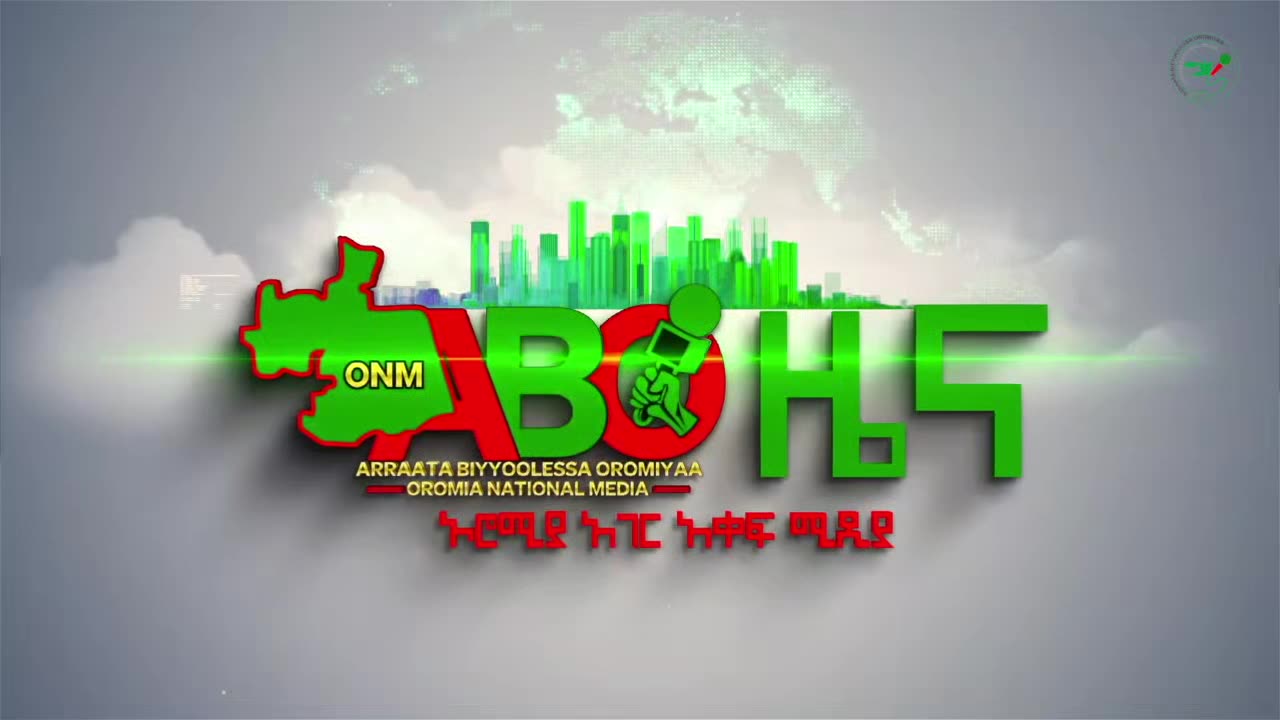 ሐምሌ 10፣ 2024 ONM-ABO እለታዊ የኦሮሞ ነፃነት ሰራዊትና የኦሮሚያ ውሎ!