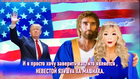 Беседа Мамы Элишевы Пророка и Апостола БОГА ЯХ