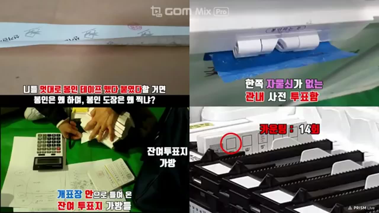 4·15 부정선거 빼박증거 (2번표를 1번 민주당표로 도둑질)