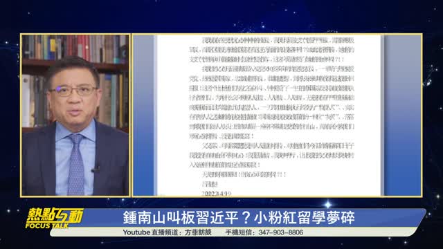 稱「動態清零」不能持久，鐘南山叫板習近平？連花清瘟能防疫嗎？哥大取消錄取中國留學生引發熱議 | 橫河 林曉旭 | 熱點互動 04/20/2022