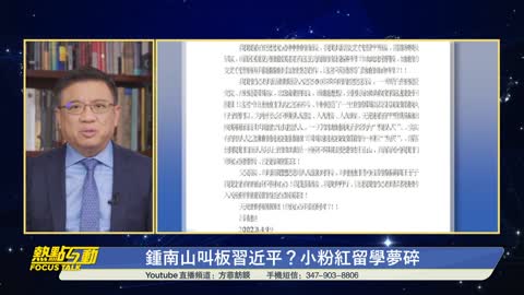 稱「動態清零」不能持久，鐘南山叫板習近平？連花清瘟能防疫嗎？哥大取消錄取中國留學生引發熱議 | 橫河 林曉旭 | 熱點互動 04/20/2022