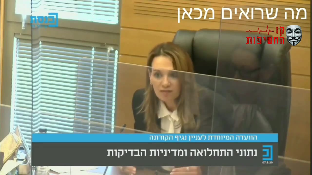 מזעזע !!! ילדה בת שש נפטרה מקורונה !! אבל מסתבר שלא... הכל בלוף - ועוד כמה פרפראות...09-09-2020 - קו החשיפות