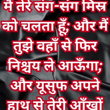 "ईश्वर का वचन: तुम्हारे साथ यात्रा और वापसी का आश्वासन" उत्पत्ति 46:4#short #youtubeshorts #yt