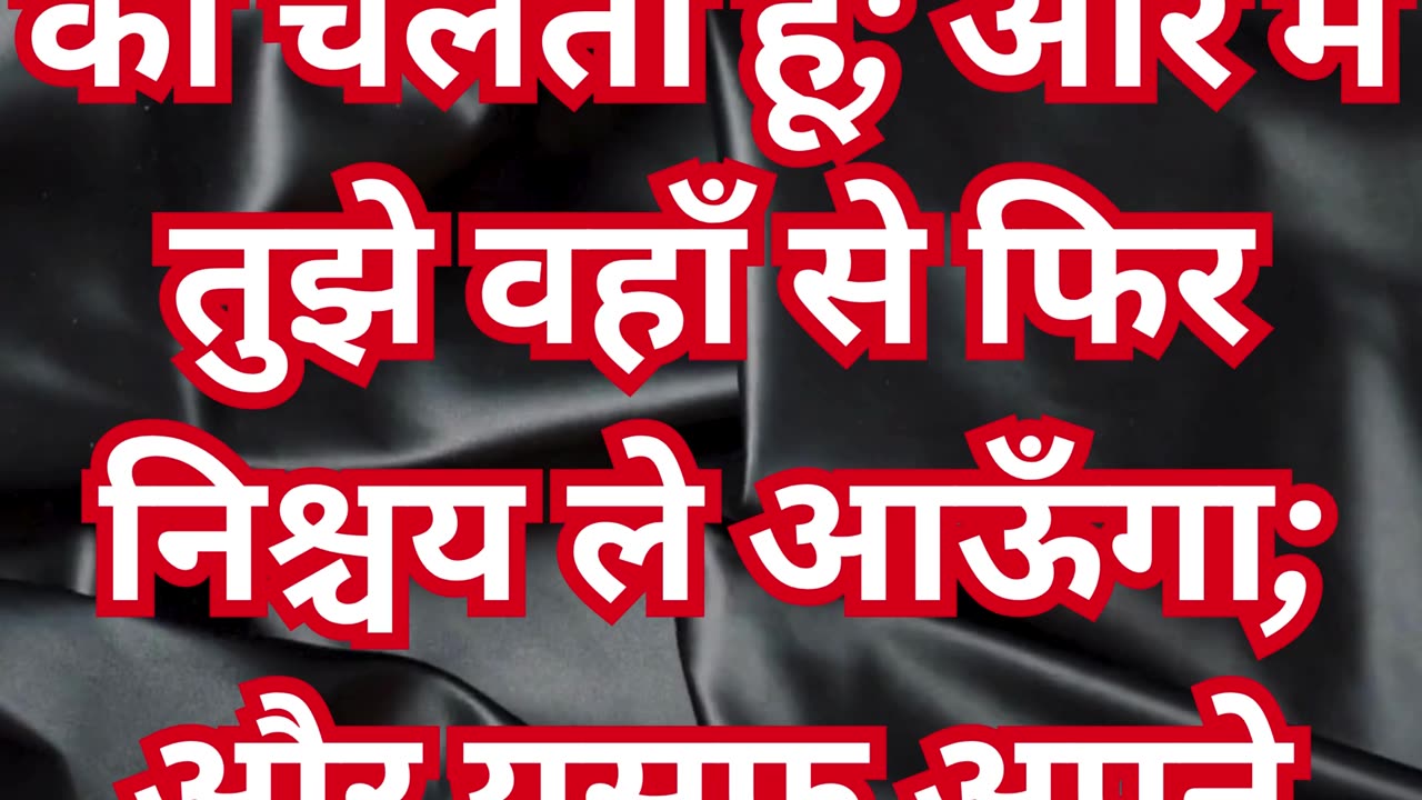 "ईश्वर का वचन: तुम्हारे साथ यात्रा और वापसी का आश्वासन" उत्पत्ति 46:4#short #youtubeshorts #yt