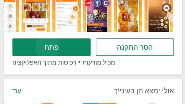 הדרכת איך לעשות וידאו צילום מסך בסמרטפון אנדרואיד בעזרת אפליקציה Du recorder