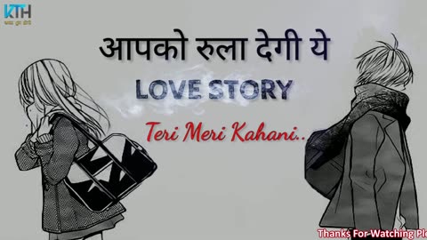 Teri meri kahani