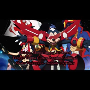 [Mickey Mouse sings/AI Cover] Tengen Toppa Gurren Lagann Ending Shoko Nakagawa - happily ever after