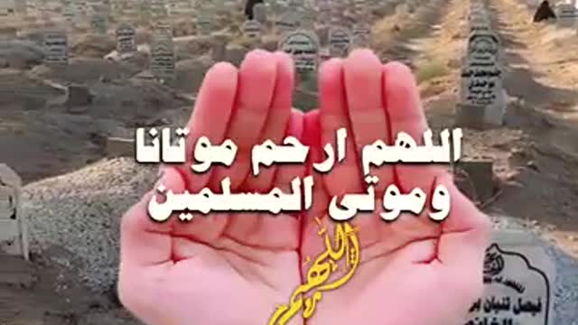 Apny marhomeen ki ley islamik dua