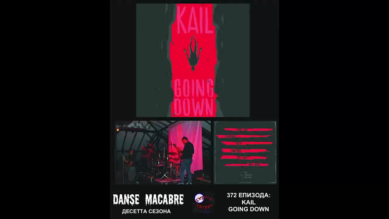 Danse Macabre (372 Izdanie) Kail-Going Down 06 11 2018@KANAL 103