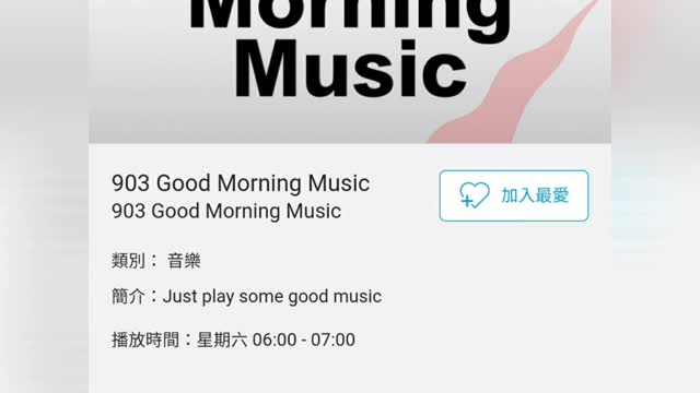 商業電台【I know ~ 姜濤 KeungTo】903 Good Morning Music(25-12-2021)