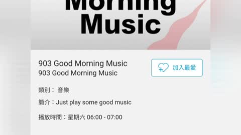 商業電台【I know ~ 姜濤 KeungTo】903 Good Morning Music（25-12-2021）