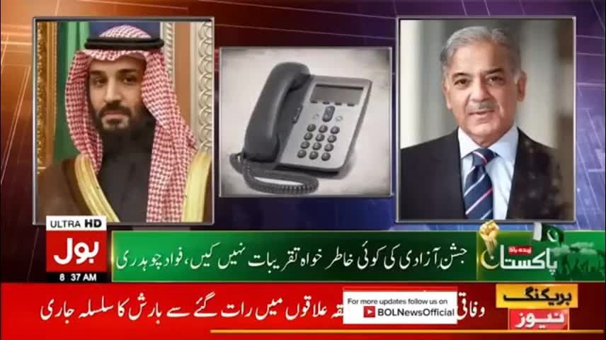 PM Shehbaz Sharif Calls Saudi Government - Breaking News