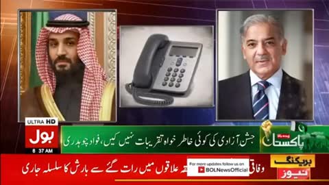 PM Shehbaz Sharif Calls Saudi Government - Breaking News