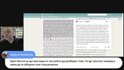 Нощното пътуване на Мохамед и очевидецът на чудото Бурак!