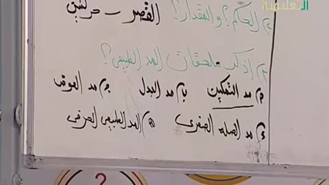 التربية الاسلامية المدود الحصة 1