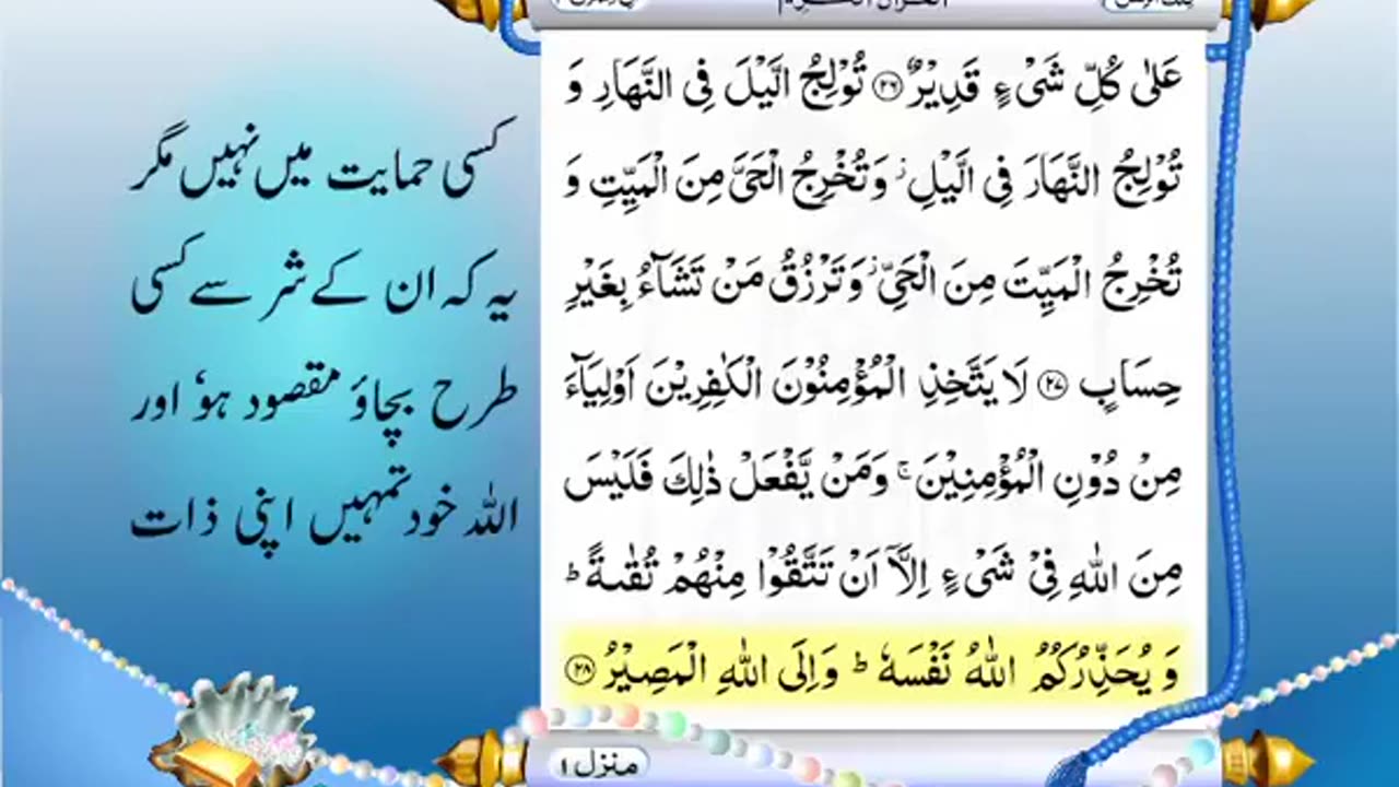 Full Quran With Urdu Translation -PARA NO 3-