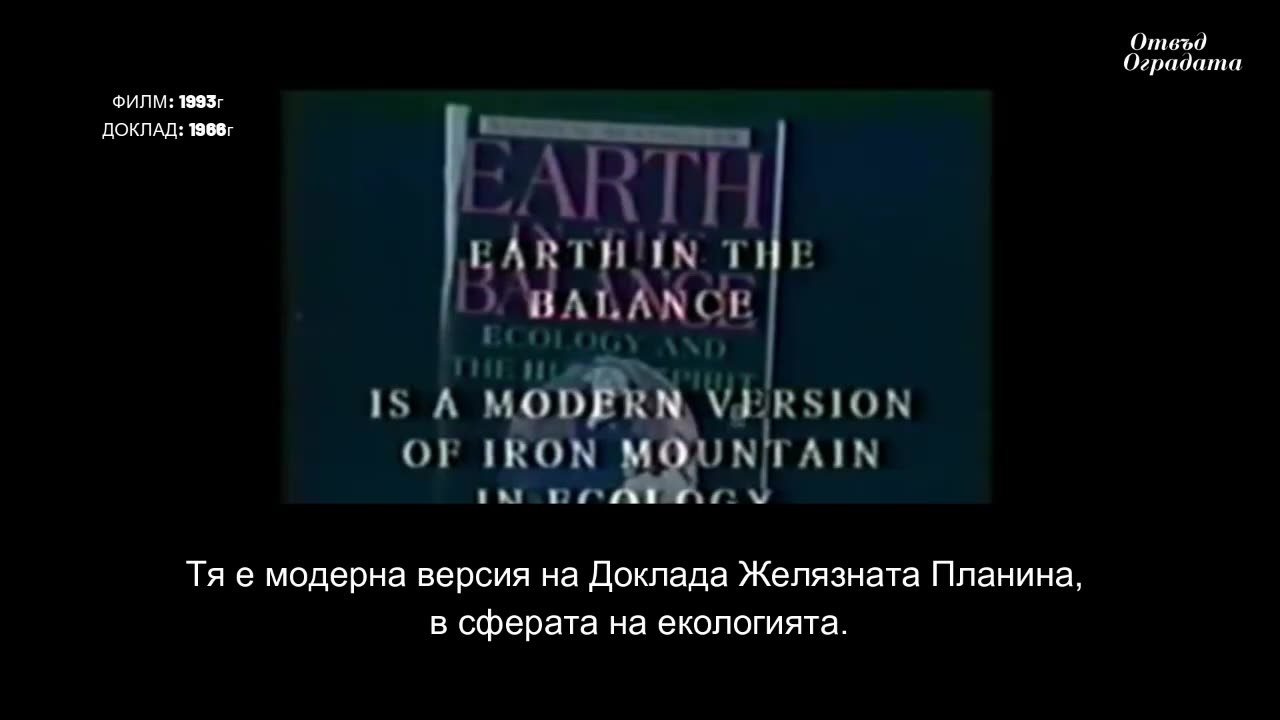 Доклад от 1966 разкрива всичко случващо се днес / част 2