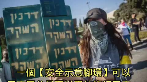 以色列🇮🇱的預警
