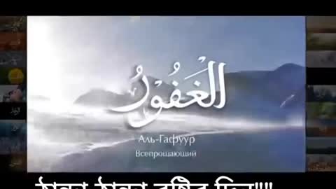 Allah 99+name islamic video 2022 ইসলামিক ভিডিও আল্লাহর ৯৯+নাম