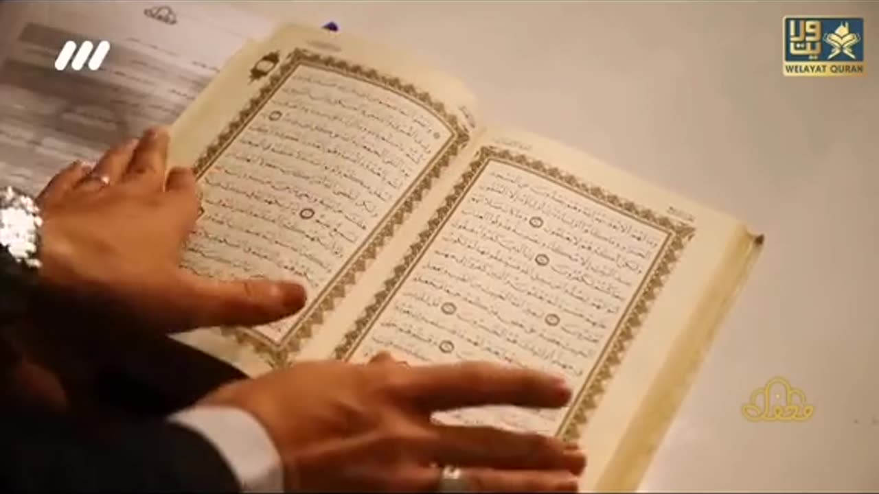 Quran Qareem ky mujzat 😥🤗😍| mashallah