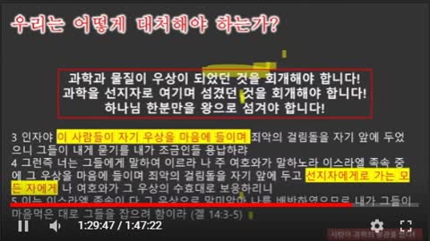 13강 사탄이 과학의 왕관을 썼다. 홍광선 목사