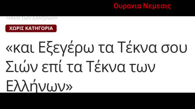 Το δηλητηριο τους εχει εισβαλει για τα καλα