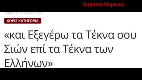 Το δηλητηριο τους εχει εισβαλει για τα καλα