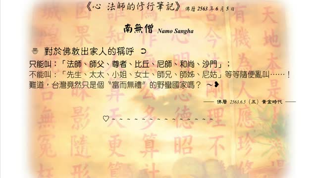 488【對於佛教出家人的稱呼】630605