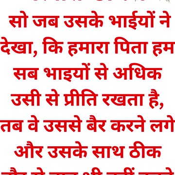 "उत्पत्ति 37:4 का शीर्षक: भाईयों की ईर्ष्या और यूसुफ़ से द्वेष" |#shortsvideo #shorts #youtube #yt