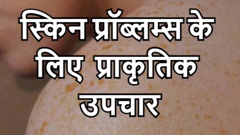 Skin Problem Kaise Door Kare