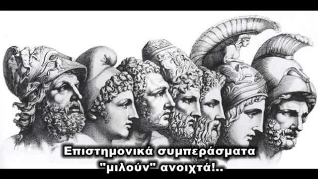 Ελληνικο Dna η απολυτη αληθεια!!!!
