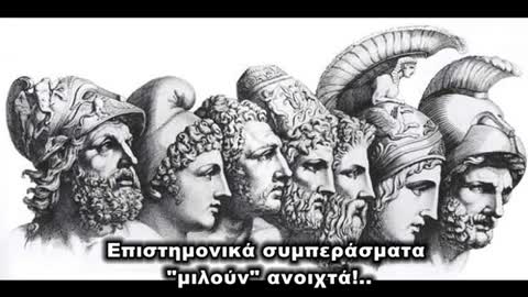 Ελληνικο Dna η απολυτη αληθεια!!!!