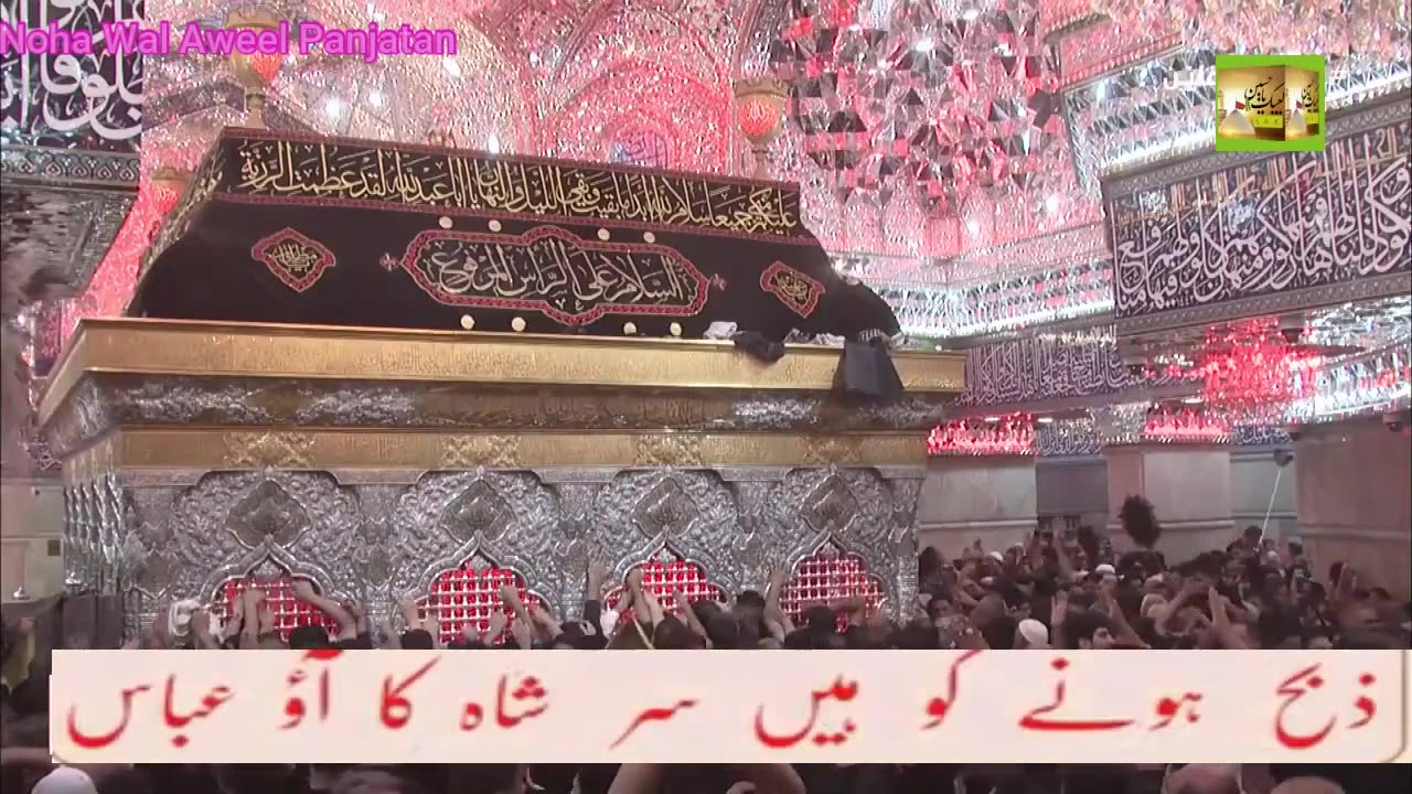 Zabha Hone Ko Hai Sar Shah Ka Aao Abbas S357